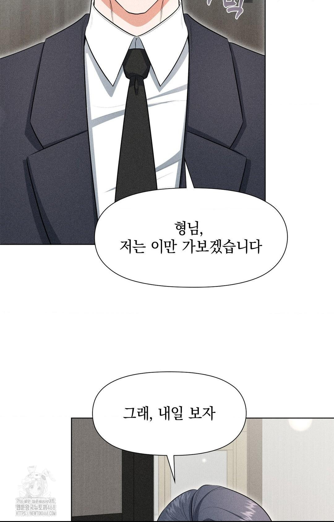 Please Help, Mister Raw - Chapter 2 Page 42