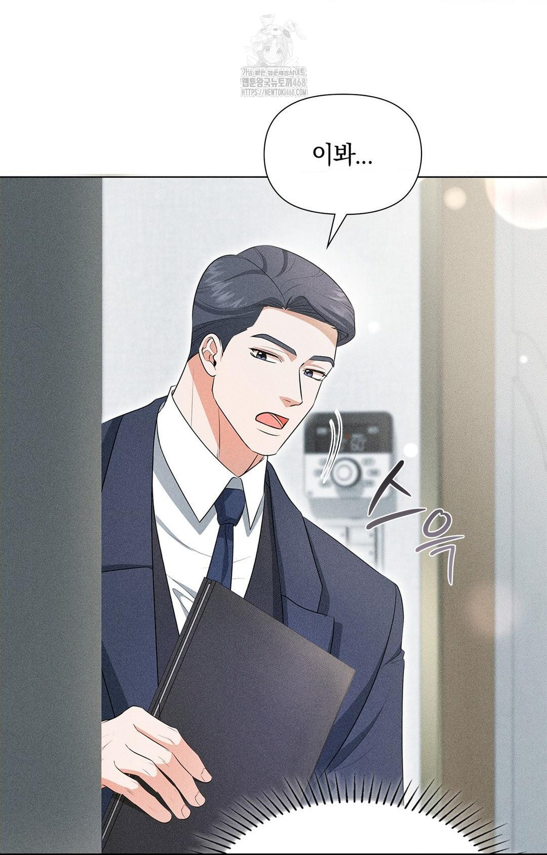 Please Help, Mister Raw - Chapter 2 Page 46