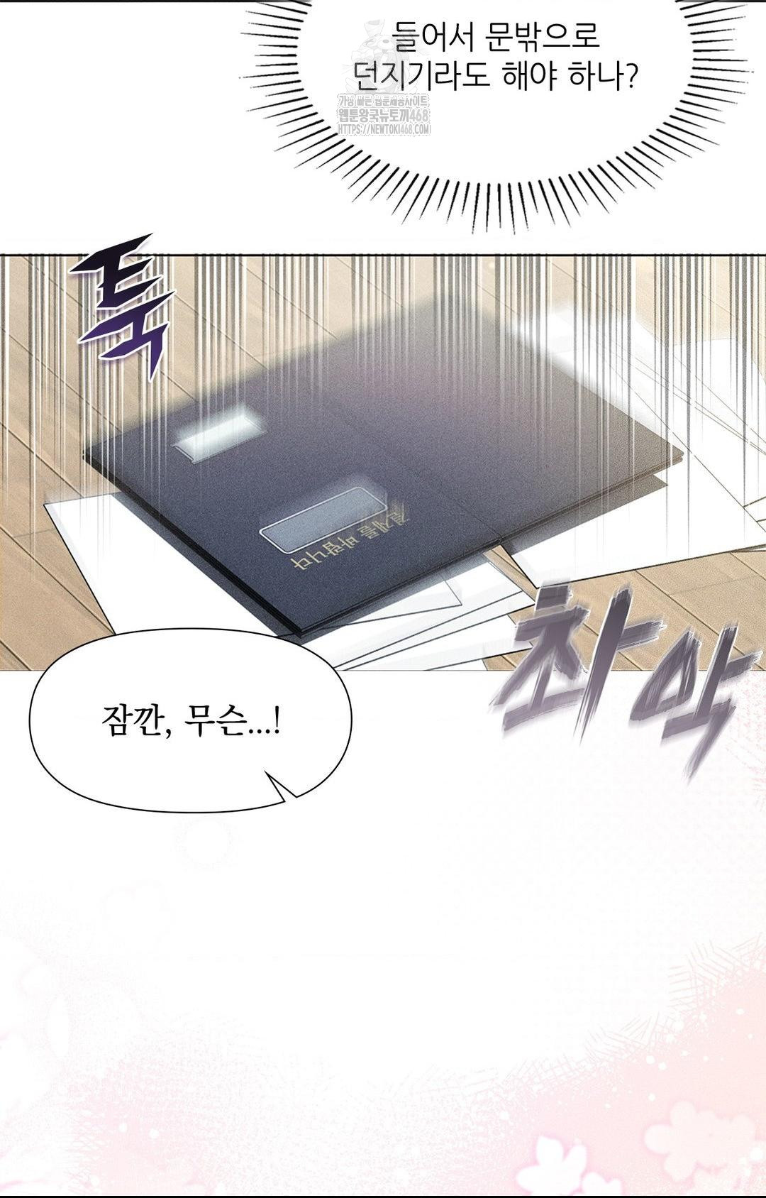 Please Help, Mister Raw - Chapter 2 Page 47