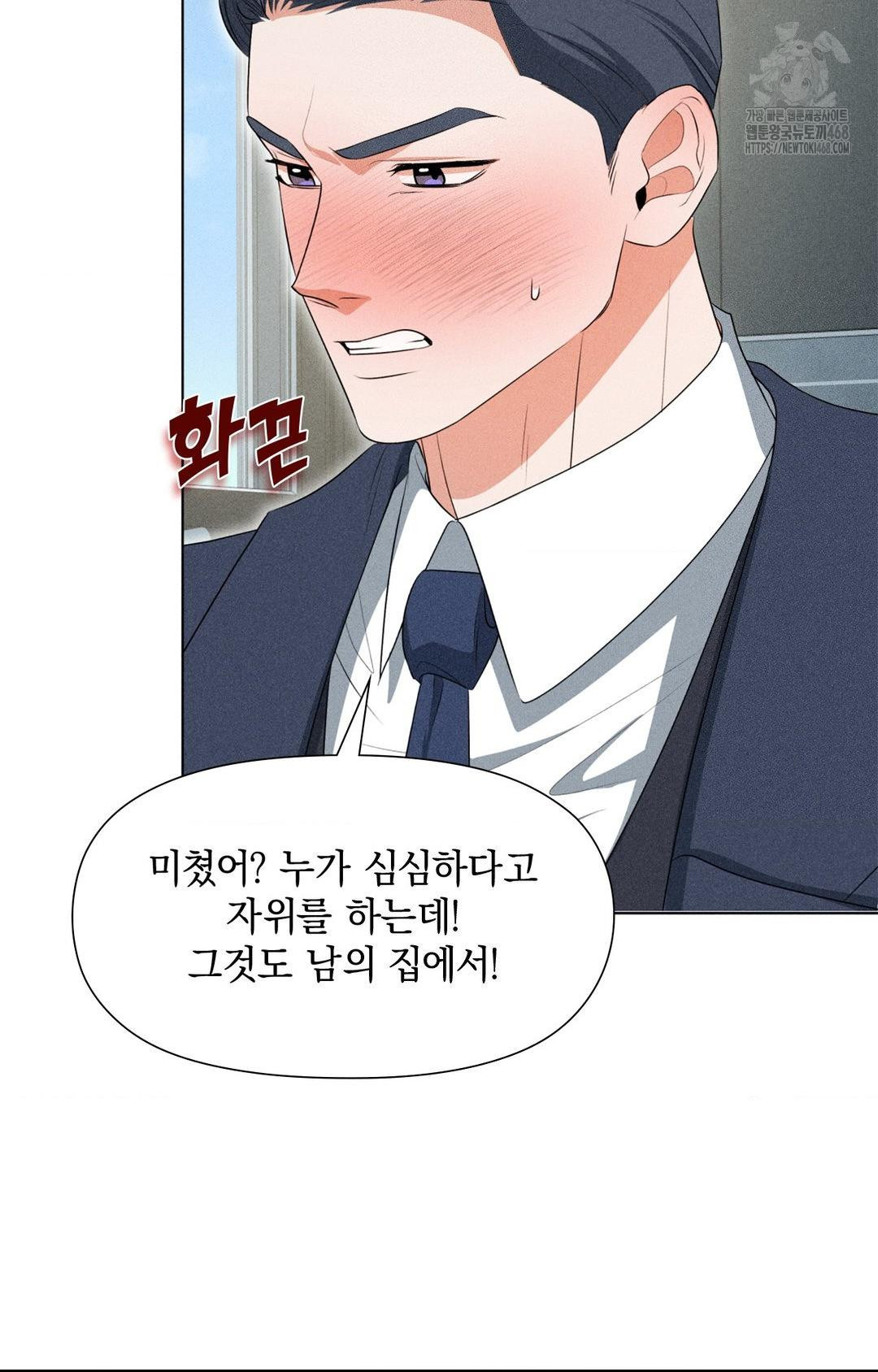 Please Help, Mister Raw - Chapter 2 Page 53