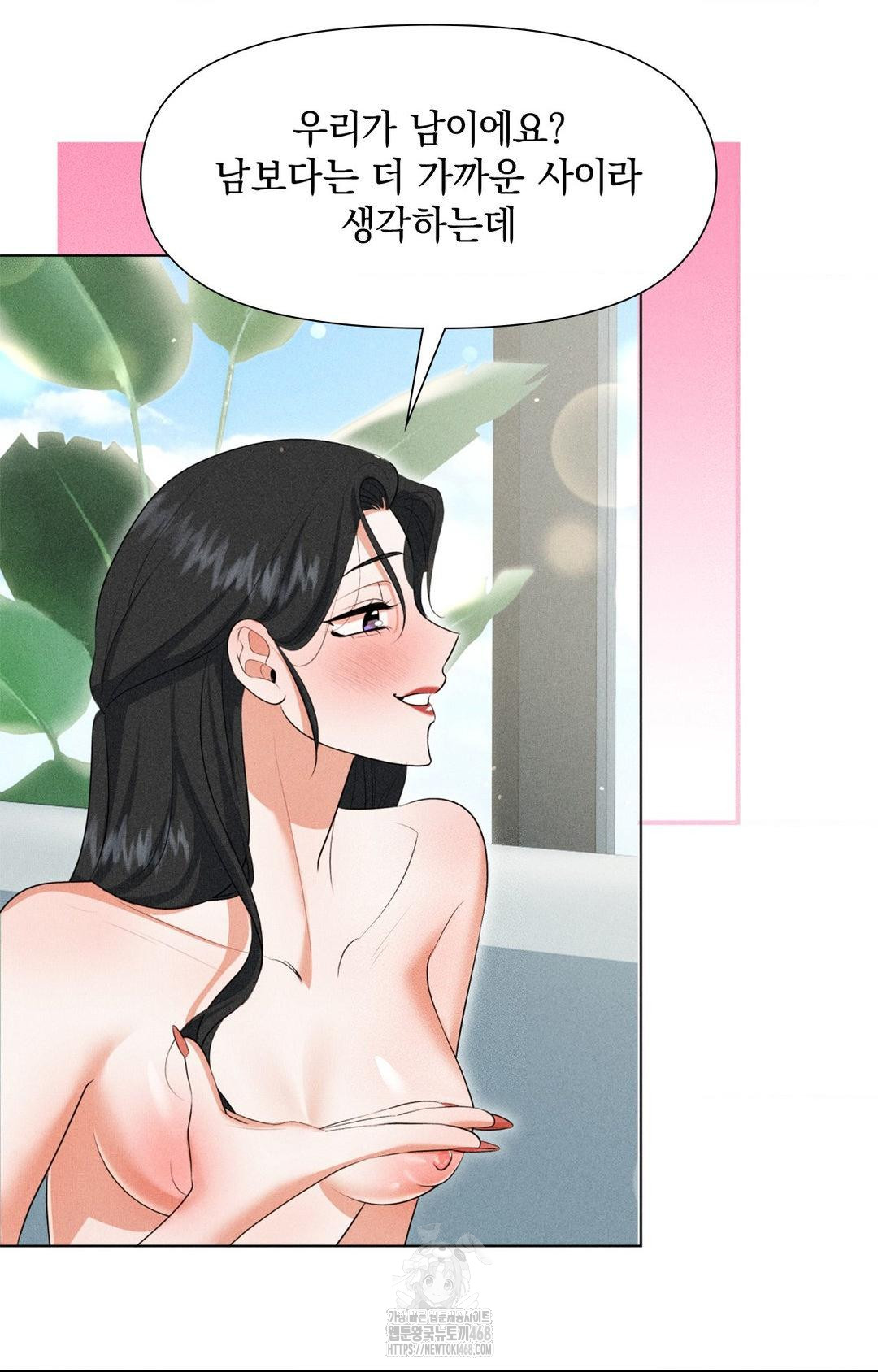 Please Help, Mister Raw - Chapter 2 Page 54