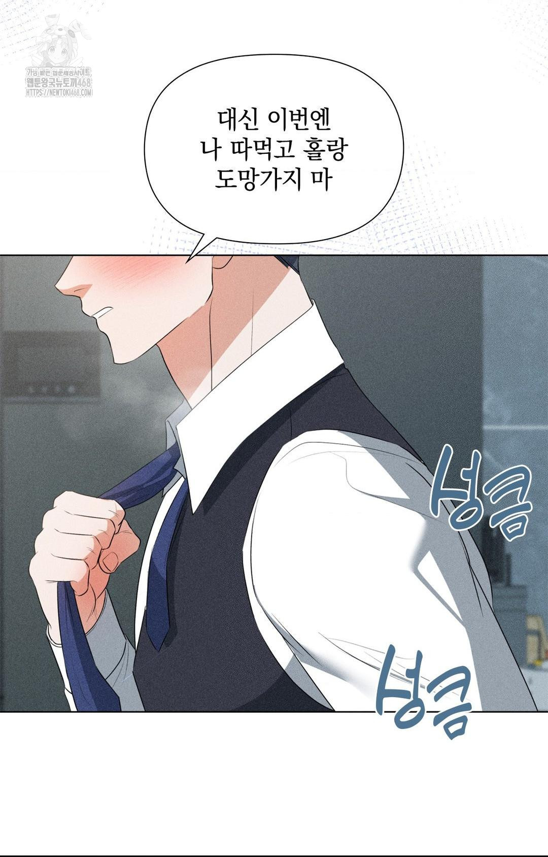 Please Help, Mister Raw - Chapter 2 Page 61