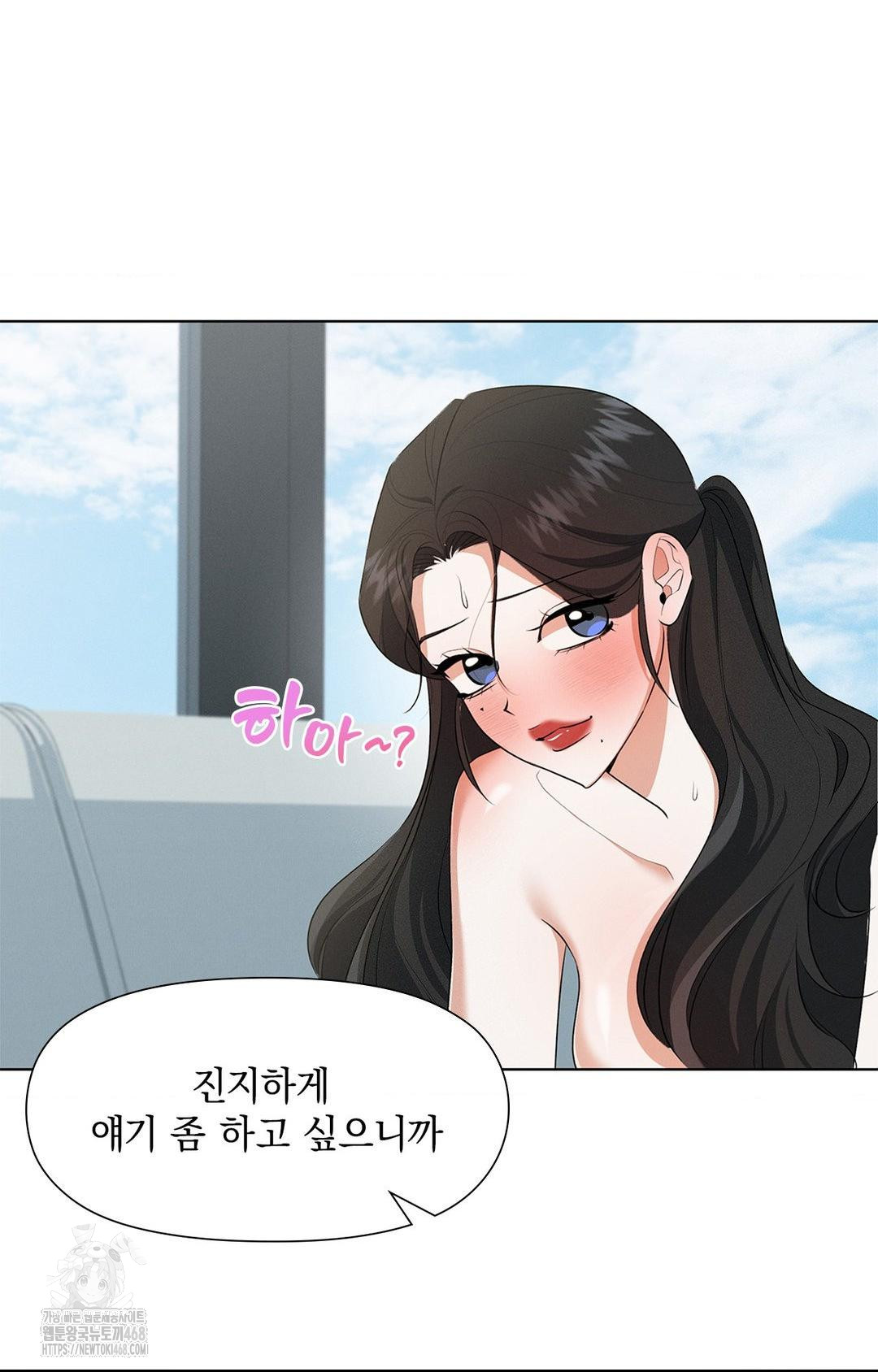 Please Help, Mister Raw - Chapter 2 Page 62