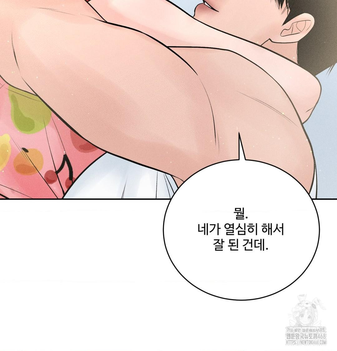 Payment for the Ride Raw - Chapter 39 Page 61