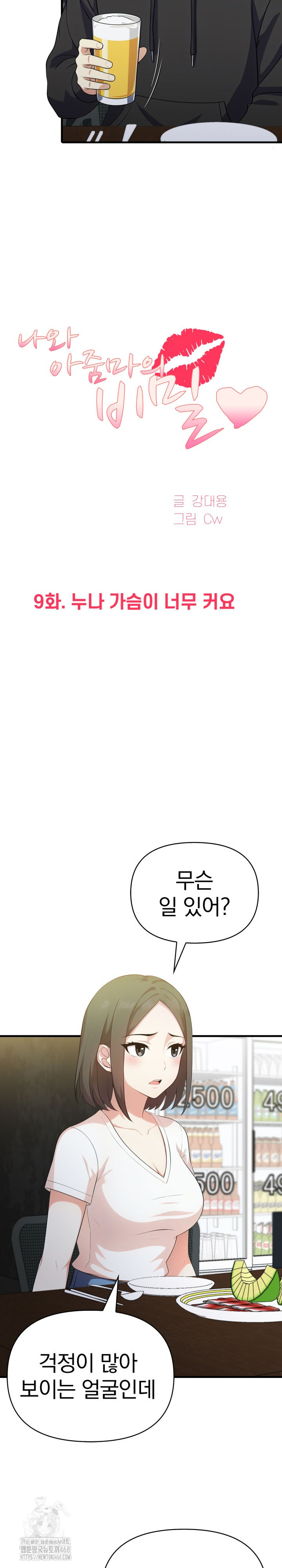 My Secret With My Auntie Raw - Chapter 9 Page 4