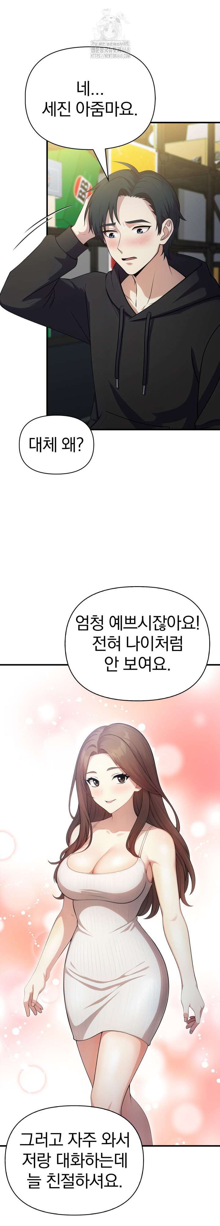 My Secret With My Auntie Raw - Chapter 9 Page 9