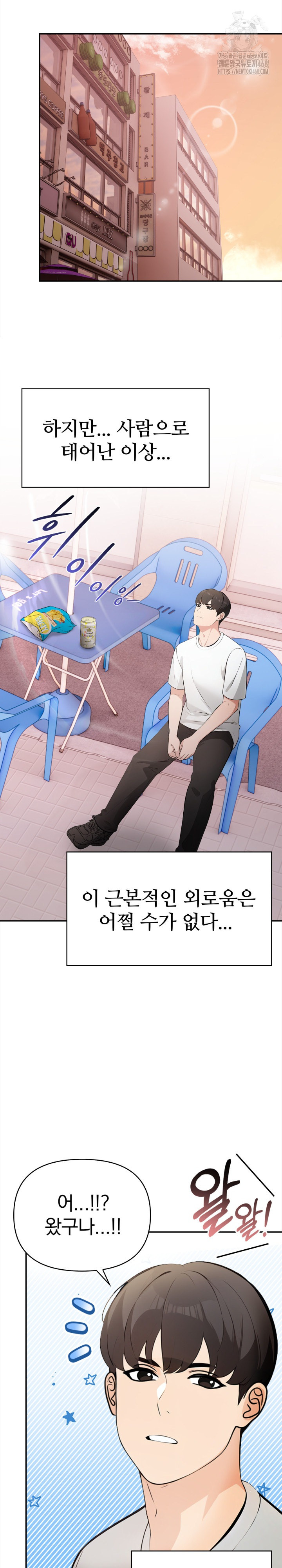The End Of The World Raw - Chapter 1 Page 10