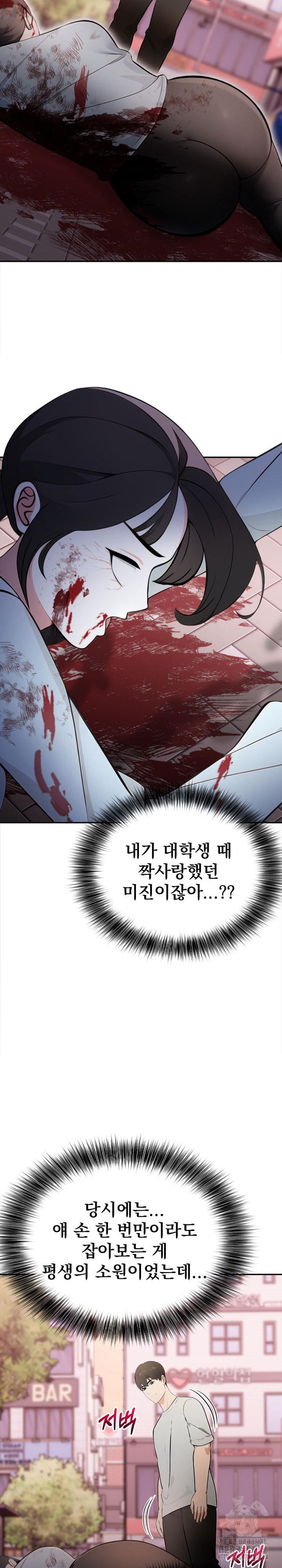 The End Of The World Raw - Chapter 1 Page 18