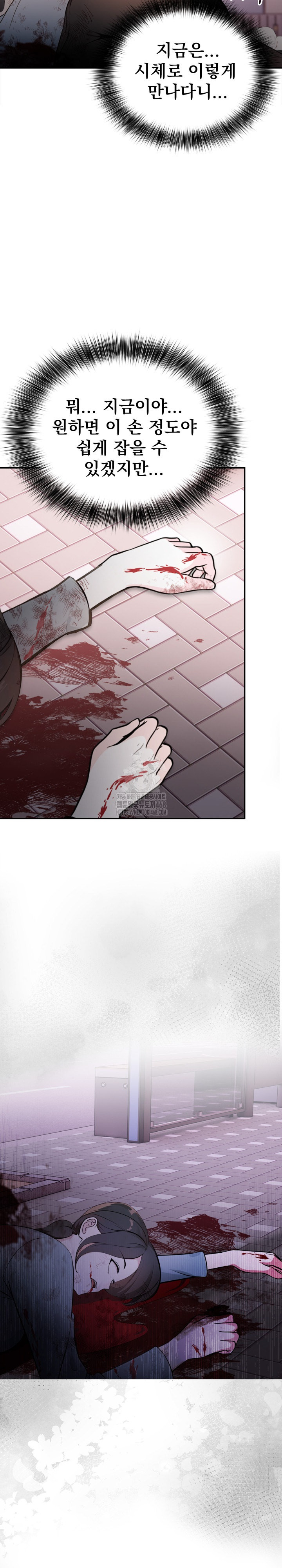 The End Of The World Raw - Chapter 1 Page 19