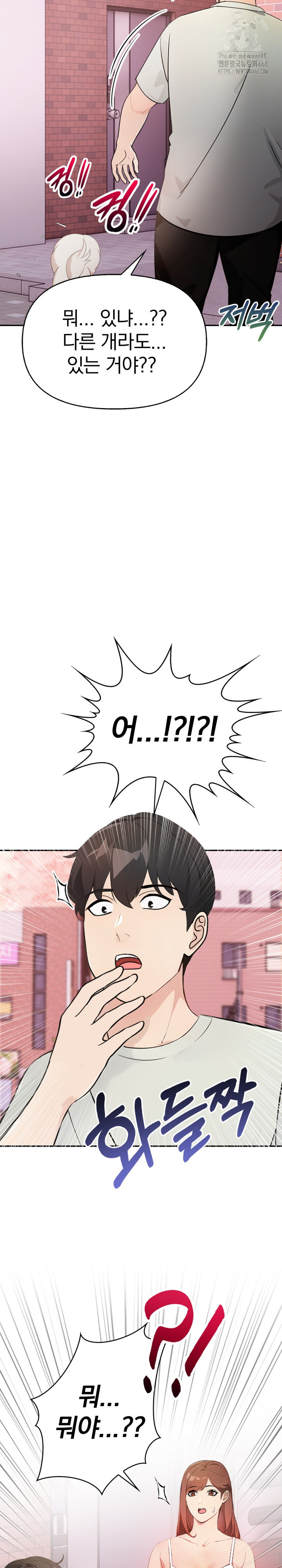 The End Of The World Raw - Chapter 1 Page 23