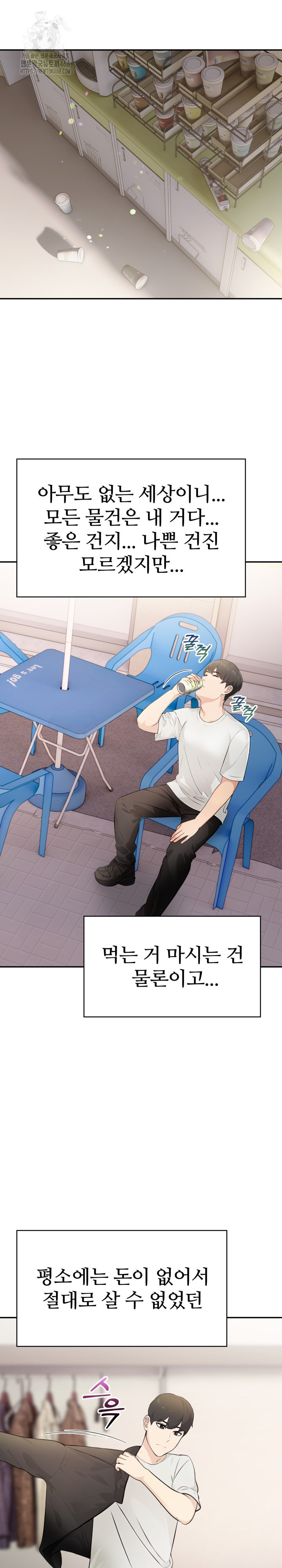 The End Of The World Raw - Chapter 1 Page 8