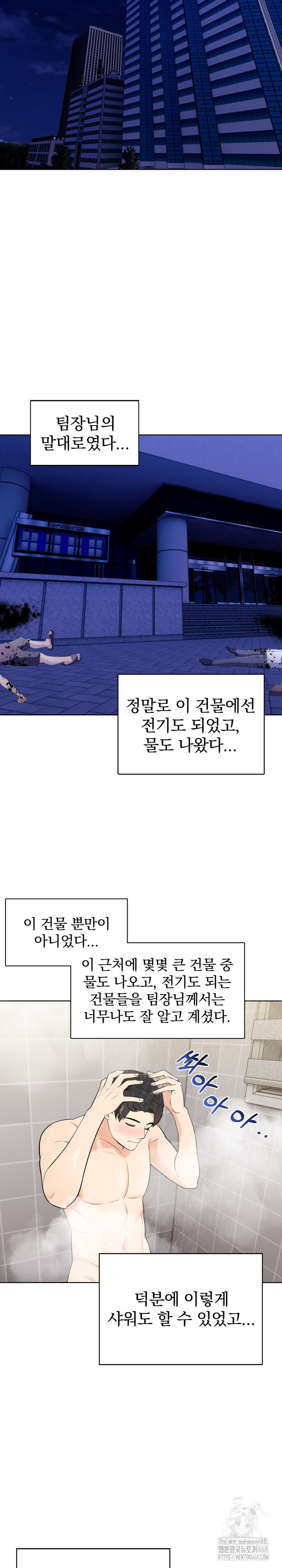 The End Of The World Raw - Chapter 2 Page 12
