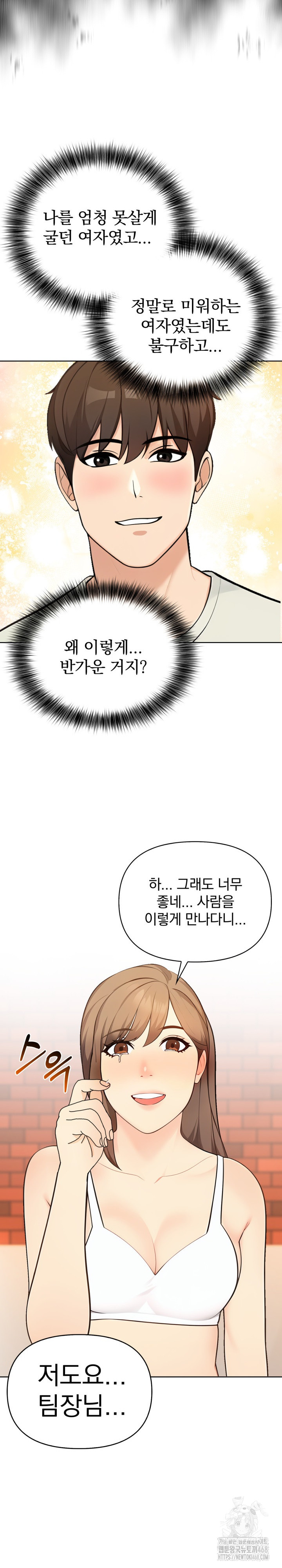 The End Of The World Raw - Chapter 2 Page 5