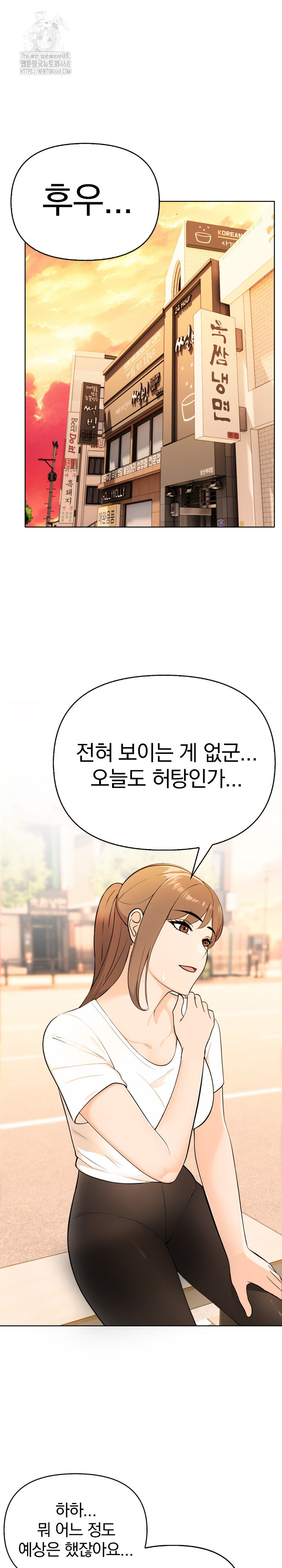 The End Of The World Raw - Chapter 3 Page 8