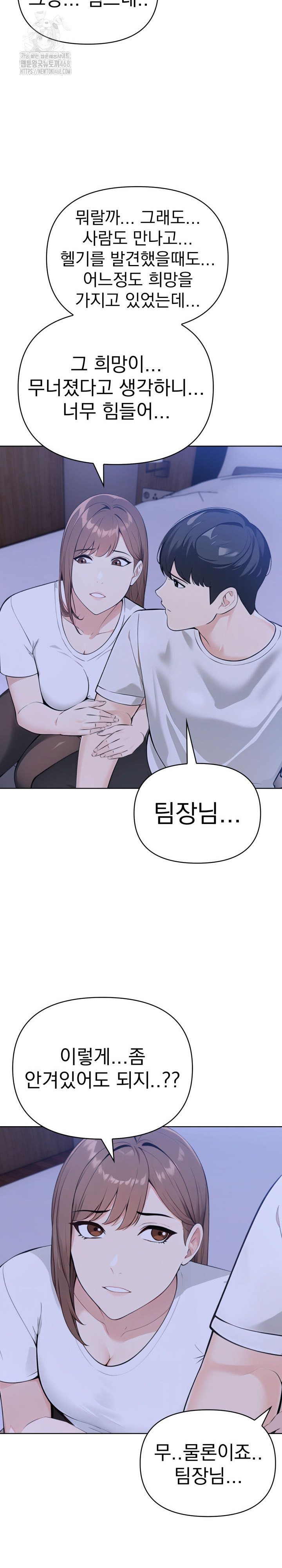 The End Of The World Raw - Chapter 6 Page 18
