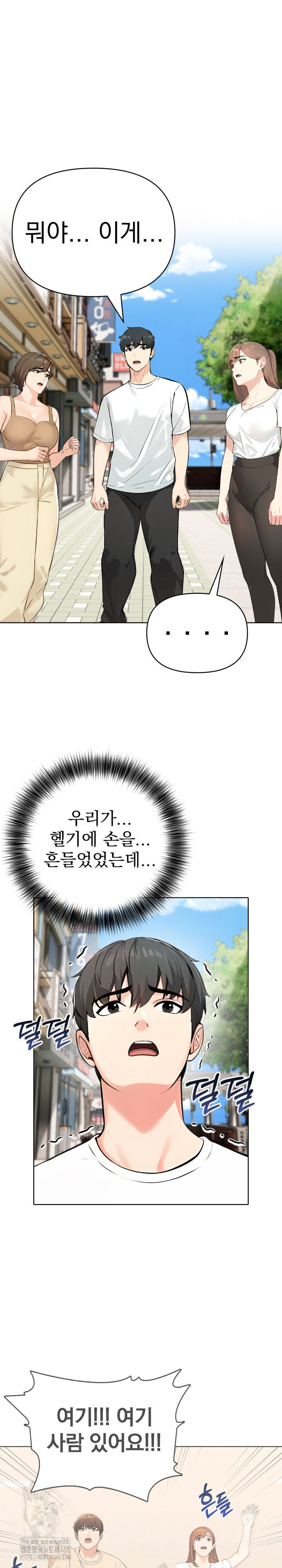 The End Of The World Raw - Chapter 6 Page 3