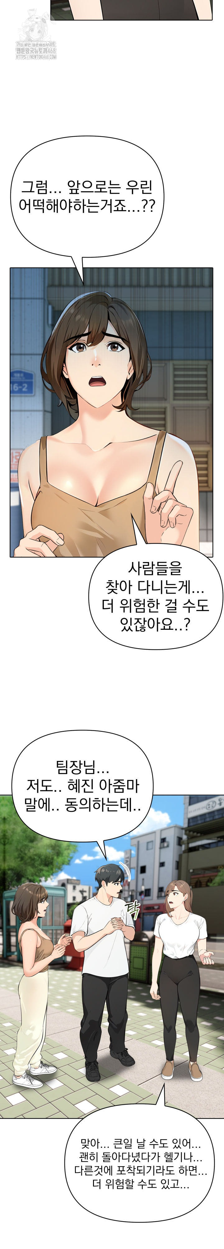 The End Of The World Raw - Chapter 6 Page 5