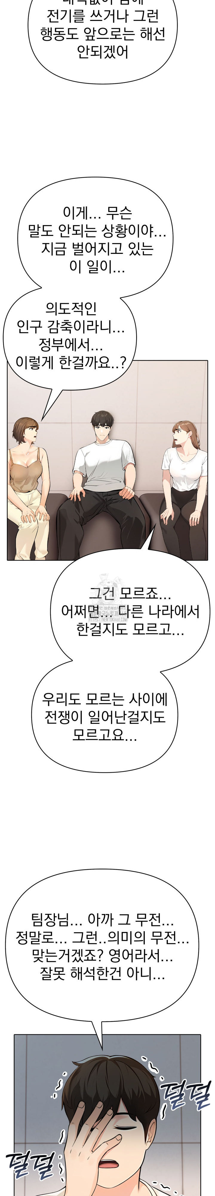The End Of The World Raw - Chapter 6 Page 8